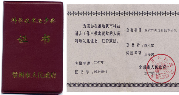 2007年常州市科學技術進步獎